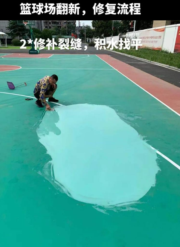 太和硅 PU 球场（篮球场 / 羽毛球场）  局部维修（破损＜30%）